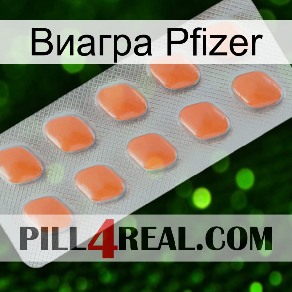 Виагра Pfizer 26.jpg